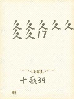 久久久久久久久久久17