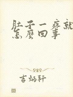 肚子一疼就拉血怎么回事