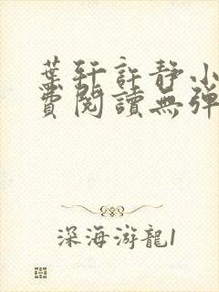 叶轩许静小说免费阅读无弹窗