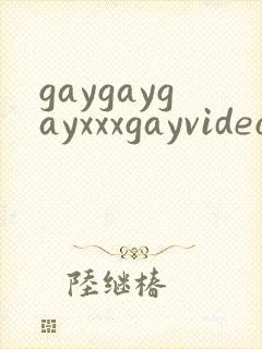 gaygaygayxxxgayvideos封面