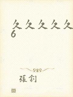 久久久久久久96