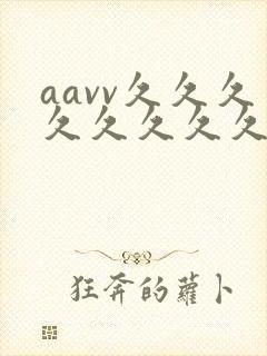 aavv久久久久久久久久