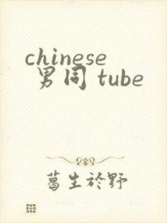chinese 男同 tube