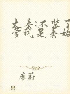 大秦:不装了你爹我是秦始皇赵浪