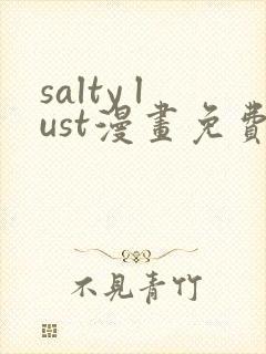 salty lust漫画免费观看