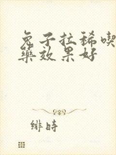 兔子拉稀吃什么药效果好