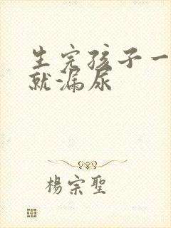 生完孩子一跳绳就漏尿