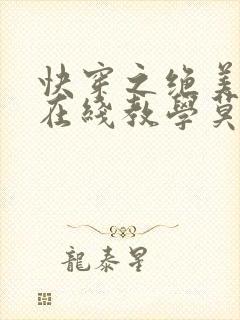 快穿之绝美白莲在线教学莫之阳