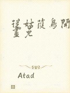 从姑获鸟开始漫画免