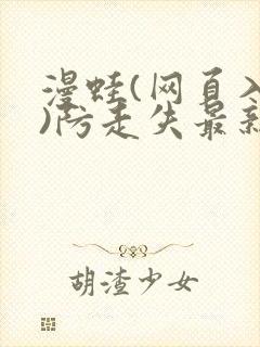 漫蛙(网页入口)防走失最新封面