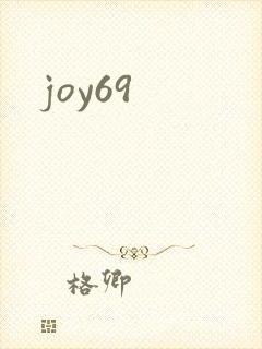 joy69封面