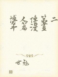 博人传第二季青年篇漫画