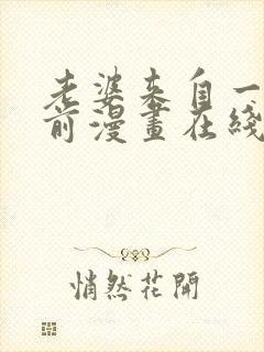 老婆来自一千年前漫画在线看免费