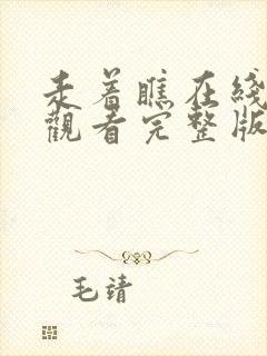 走着瞧在线免费观看完整版国语