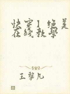 快穿】绝美白莲在线教学