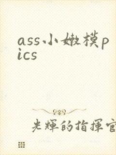 ass小嫩模pics