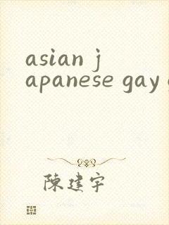 asian japanese gay gv