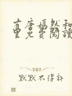 有唐嫣然和陈万里免费阅读