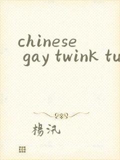 chinese gay twink tube