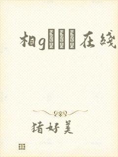 相gみなみ在线