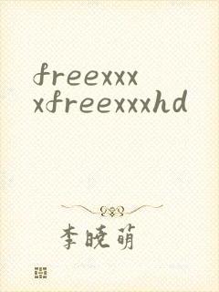 freexxxxfreexxxhd
