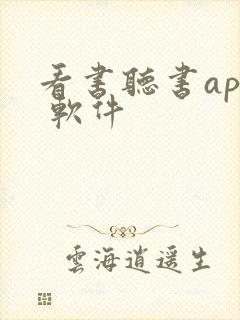 看书听书app 软件封面