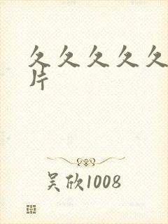 久久久久久偷拍片