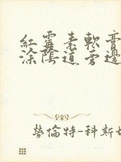 红霉素软膏可以涂阴道旁边吗