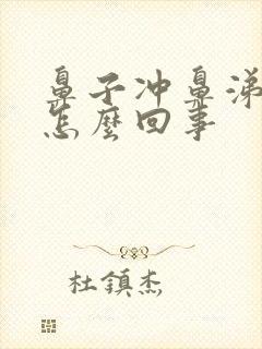 鼻子冲鼻涕带血怎么回事