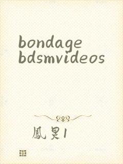bondagebdsmvideos