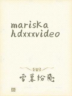 mariskahdxxxvideo封面