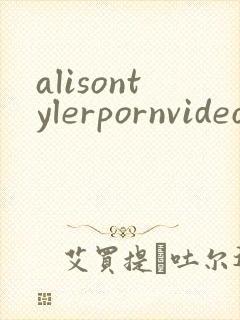alisontylerpornvideos