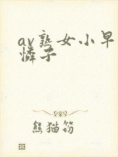 av熟女小早川怜子