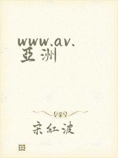 www.av.亚洲
