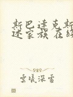 斯巴达克斯:亚述家族 在线看第8集