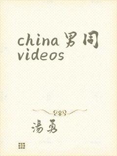 china男同videos