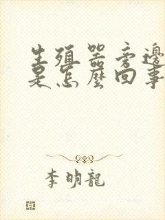 生殖器旁边瘙痒是怎么回事