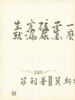 生完孩子一跳绳就漏尿怎么办封面