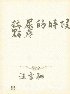 拉尿的时候肾有点疼