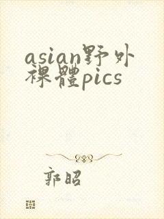 asian野外裸体pics