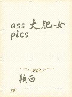 ass 大肥女pics