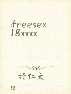 freesex18xxxx封面