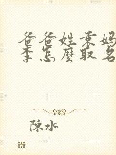 爸爸姓袁妈妈姓李怎么取名