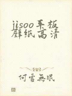 jisoo平板壁纸高清