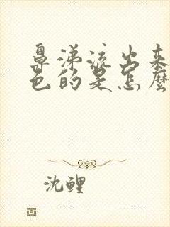 鼻涕流出来是黄色的是怎么回事