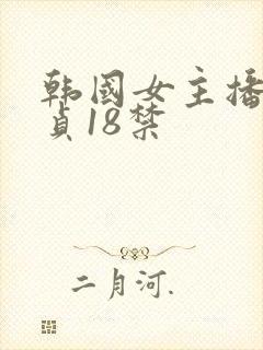 韩国女主播金艺贞18禁