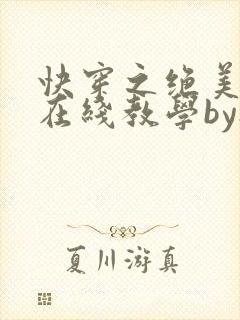 快穿之绝美白莲在线教学by搞钱