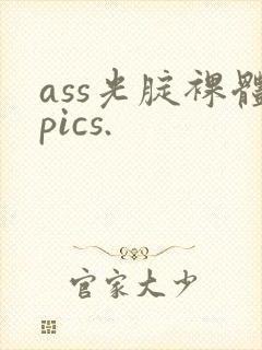 ass光腚裸体pics.