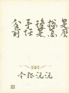 分手后总是梦见前任是怎么回事