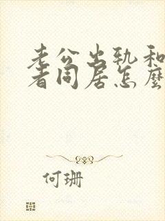 老公出轨和第三者同居怎么挽回